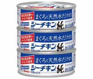 はごろもフーズ まぐろと天然水だけのシーチキン 純 (70g×3缶)×24個入｜ 送料無料