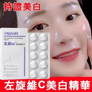 隔日達🔥左旋VC美白精華 黃黑皮必入 臉部美白 左旋維c 美白精華 美白 精華 修護精華 面部精華 美白精華液 保濕精華