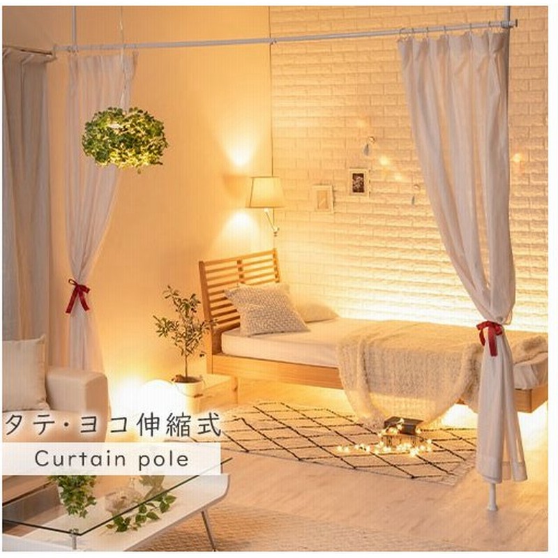 間仕切りカーテンポール つっぱり パーテーション 幅1325 2455cm 天井突っ張り式 おしゃれ カーテンレール 工事不要 ワイド 通販 Lineポイント最大0 5 Get Lineショッピング