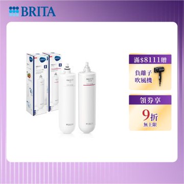 【BRITA官方】mypure U5 超微濾菌 櫥下濾水系統 專用濾芯組