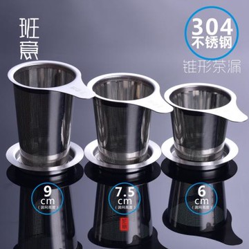 班意加厚304不銹鋼茶漏茶濾漏斗公杯過濾網茶具茶渣茶隔茶道配件