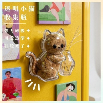 💥免運出貨💖磁吸式貓咪毛髮收集器 寵物毛髮收集貼 冰箱磁鐵收納貼 貓毛收集器 貓鬍子收納貼 寵物用品 貓奴必備 透明磁吸