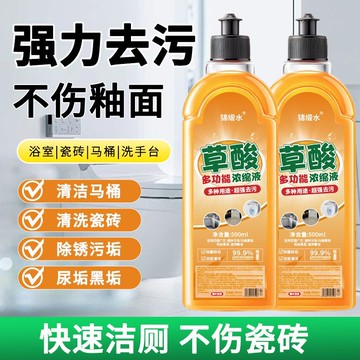 🛒臺灣24h🌳多功能草酸濃縮液清潔高濃度廁所馬桶強力去污除垢去黃清潔劑