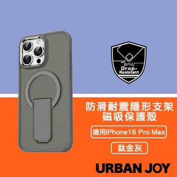 爾本 iPhone 16 Pro Max 銀河防滑耐震隱形支架磁吸保護殼 鈦金灰