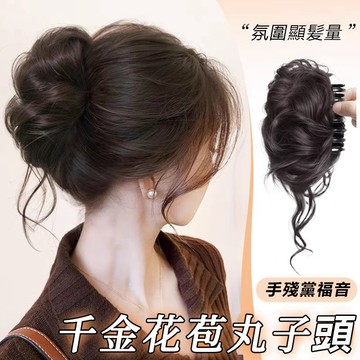 🔥優選🔥丸子頭假髮貴氣金花苞頭抓夾女仿真髮龍須鷄窩頭盤髮神器增髮量