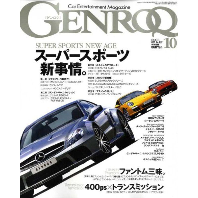 GENROQ (ゲンロク) 2008年 10月号 雑誌