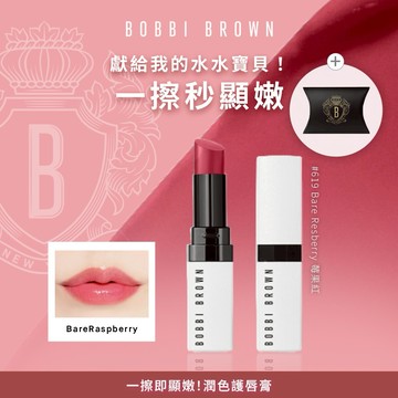 【Bobbi Brown】 年末感恩禮💖晶鑽極嫩潤色護唇膏 精巧版 女友 生日禮物