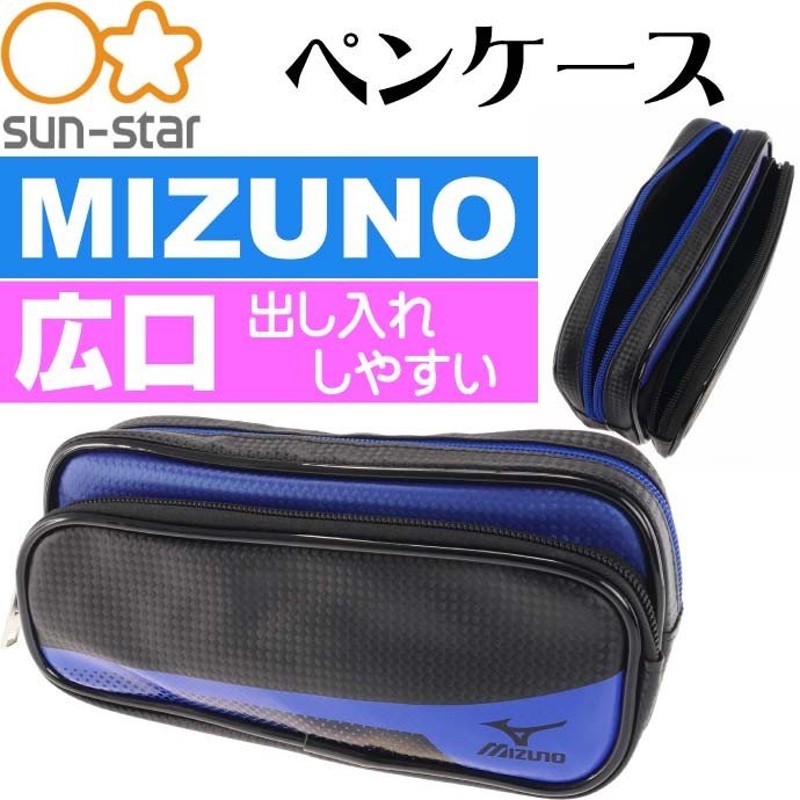 MIZUNO ミズノ ペンケース W 青 S1417304 ふでばこ 筆箱 キャラクターグッズ サンスター文具 小学生 鉛筆 シャーペン入れ  Ss002 通販 LINEポイント最大GET | LINEショッピング