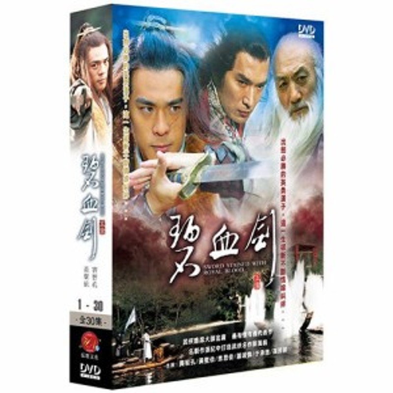 選べる２個セット 碧血剣 ＤＶＤ－ＢＯＸＩ - TVドラマ