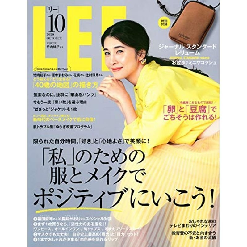 LEE(リー) 2020年 10 月号 雑誌