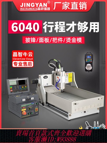 {公司貨 最低價}晶研6040cnc數控雕刻機桌面廣告木工雕刻機小型全自動DIY四軸家用