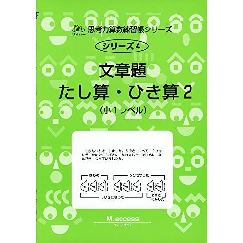 文章題たし算・ひき算 小1レベル