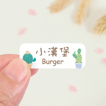 【正版原創】大人系 防水姓名貼-多肉系列120入-中英雙名