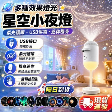 4H出貨🔥星空投影燈 銀河星雲小夜燈 床頭氛圍睡眠燈 護眼雙模式 迷你投影儀 星空燈 月球燈 房間燈 床頭燈 燈 氛圍燈