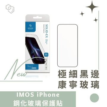 IMOS 2.5D高透 康寧玻璃貼 iphone17 16 15 保護貼 玻璃保護貼 鋼化玻璃貼 鋼化保護貼 德洋資訊