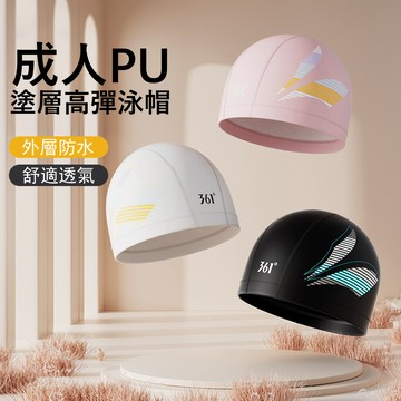 Gordi PU塗層高彈泳帽 彈力不勒頭 防水泳帽 男女通用 透氣速乾 成人泳帽