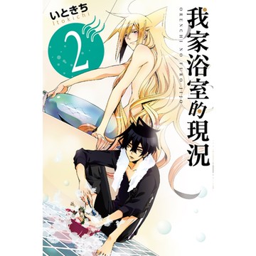 我家浴室的現況 (2)_Readmoo 讀墨電子書