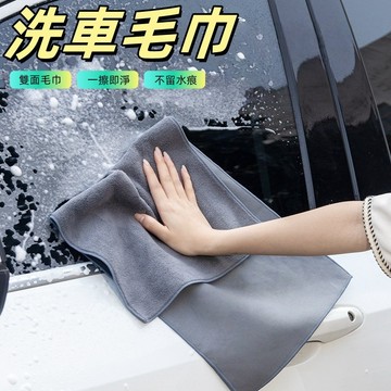 洗車毛巾 洗車布 擦車布 洗車吸水布 洗車巾 超細纖維布 吸水布 洗車用品 擦車布 下蠟布 打蠟布 擦車吸水布 抹布