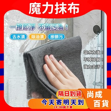 🚀蝦店隔日到貨🔥不留痕抹布 進口無痕魔力抹布 家用擦玻璃瓷磚桌面灶台 搞衛生 清潔抹布 魔力布 無痕抹布