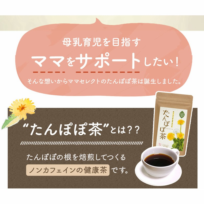 たんぽぽ茶 妊活 母乳育児 ノンカフェイン タンポポ茶 妊婦 2g 30包 母乳サポート 妊娠 産後 お茶 ティーバッグ マタニティ 授乳 ママセレクト 通販 Lineポイント最大0 5 Get Lineショッピング