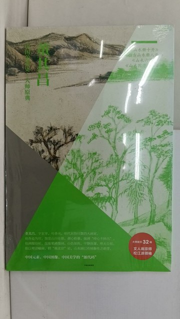 【書寶二手書T1／藝術_AYB】董其昌·山水冊十開、仿古山水冊八開、山水六開、山水圖詩冊八開_簡體_（明）董其昌