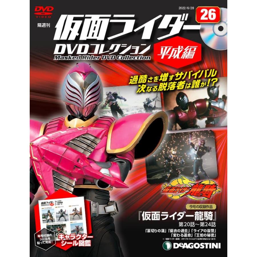 仮面ライダーDVDコレクション平成編 26号 (仮面ライダー龍騎 第20話~第24話) [分冊百科] (DVD・シール付)