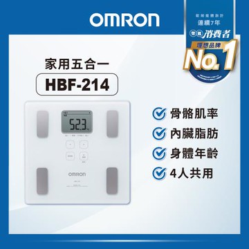 OMRON歐姆龍體重體脂計HBF-214(三色任選)