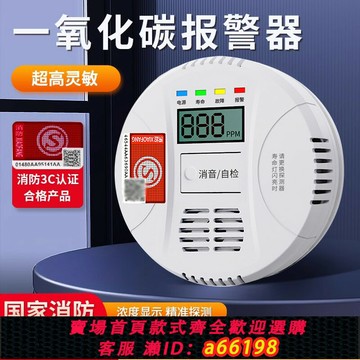 【台灣公司 可開發票】一氧化碳報警器家用室內煤煙蜂窩煤煤氣煤爐泄漏中毒co氣體探測器