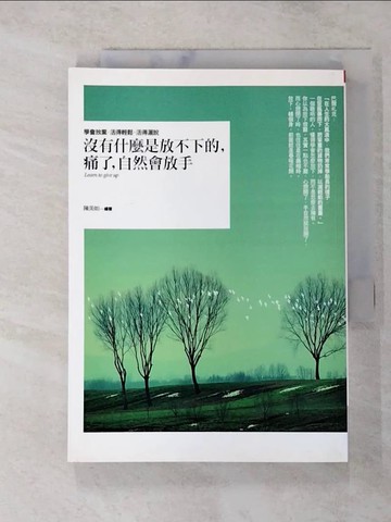【書寶二手書T3／勵志_GUY】沒有什麼是放不下的，痛了，自然會放手_陳美如