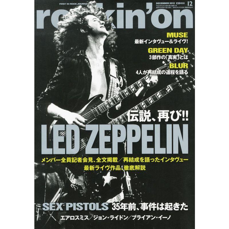 rockin'on (ロッキング・オン) 2012年 12月号 雑誌