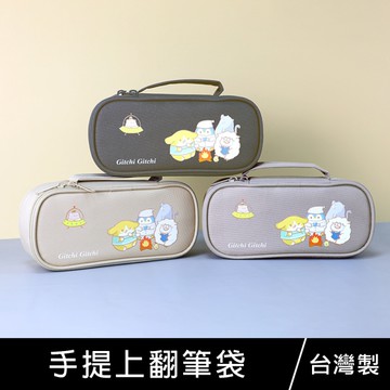 【限定版】珠友 PB-60669 手提上翻筆袋/學生鉛筆盒/手提文具盒/多功能大容量/雙向拉鍊包