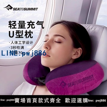 【台灣公司 可打統編】seatosummit充氣u型枕旅行護頸枕頭長途睡覺sts便攜充氣u形枕頭