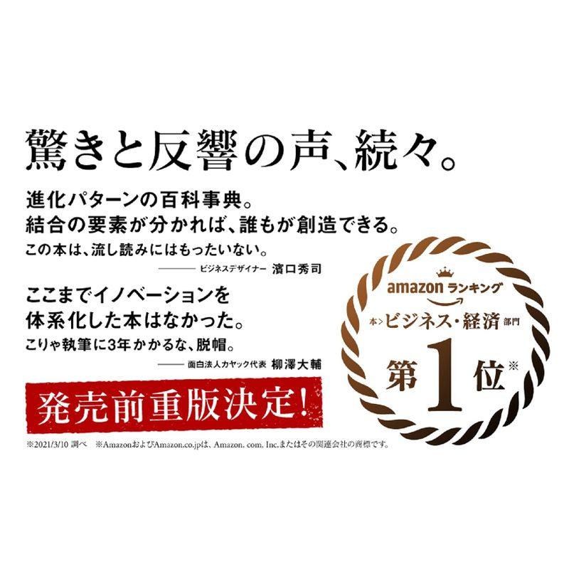 進化思考 生き残るコンセプトをつくる 変異と適応