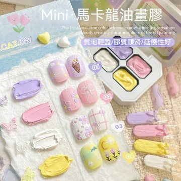 🔥隔日到貨🔥 美甲遮瑕拍拍膠  四宫格馬卡龍油畫膠 腮紅漸變暈染遮蓋游離線 粉底液拍拍膠 固態彩繪膠 鋼板甲油膠