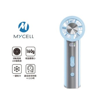 MYCELL UF024 極速冰風扇 可上飛機 台灣製USB制冷手持渦輪扇 附掛繩