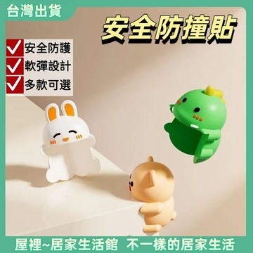 【優選產品】💌免運🔥防撞角 安全防撞貼 寶寶防撞貼 L型防撞角 加厚防撞 桌角 護角 防撞條 桌腳防撞 矽膠墊 3M防撞