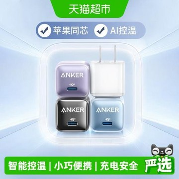 Anker安克20W蘋果同芯iphone15/14/13/安卓通用typec快充充電頭