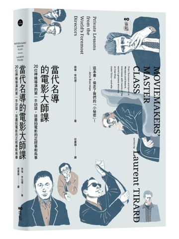 當代名導的電影大師課：20位神級導演的第一手訪談，談盡拍電影的【二手書_良好】TAAZE讀冊生活
