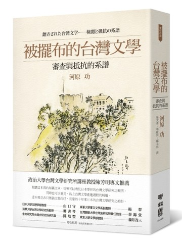 被擺布的台灣文學：審查與抵抗的系譜[二手書_全新]