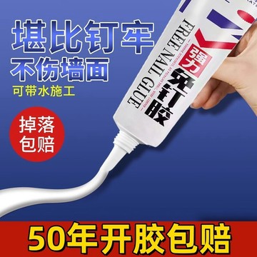 免釘膠強力結構膠透明玻璃膠防水防黴廚衛踢腳線專用粘得牢萬能膠