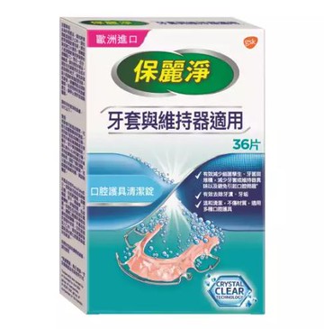 【保麗淨】口腔護具清潔錠-36片入