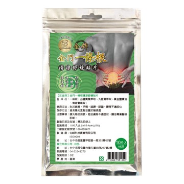 熱敷精油貼布 正金牌金門一條根清涼舒緩貼布(綠)X3包
