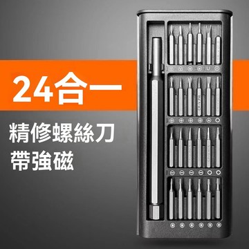 🤘蝦米優選🤘精密螺絲工具組 24合1 精修螺絲刀 滑蓋款 磁力螺絲 工具套 螺絲刀 維修工具 螺絲起子組 磁力螺絲