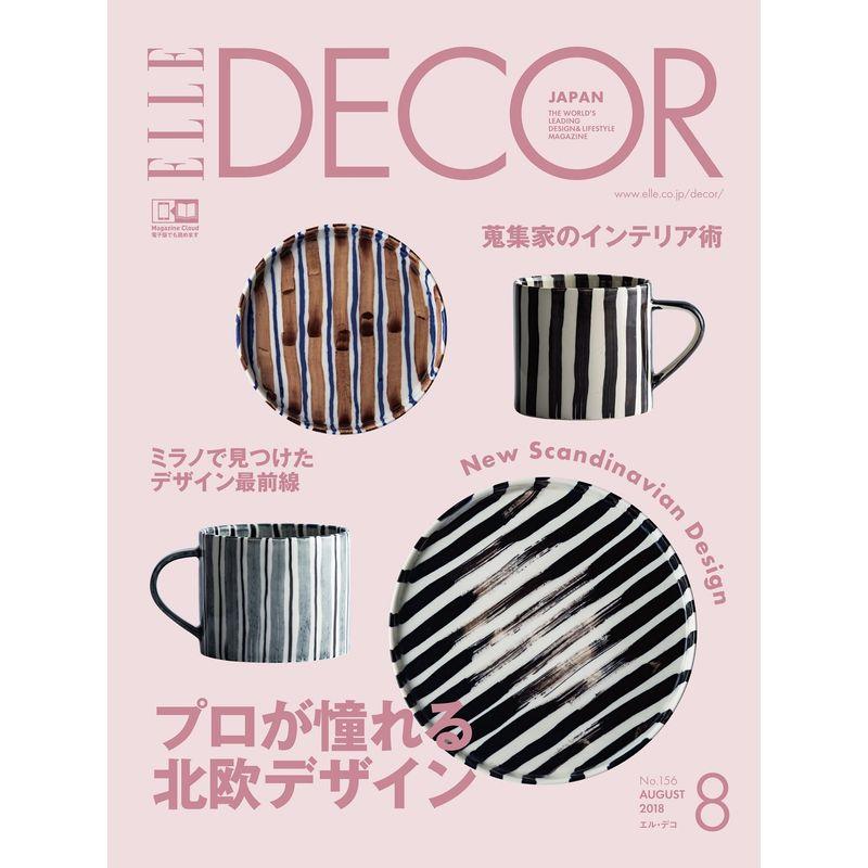 ELLE DECOR (エル・デコ) 2018年 8月号