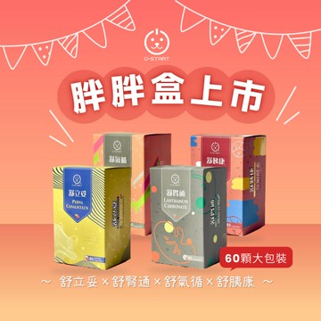 🌈寵物保健士🛒官方授權🈴U-START裕達寵物×60顆胖胖盒×舒胰康×舒腎通×舒氣循×舒立妥×犬貓保健