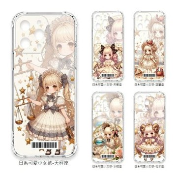 TRON iPhone 17 Pro 日系可愛小女孩星座 四角防摔 軟殼 載具 手機殼