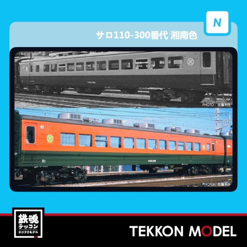 マイクロエース 113系サロ110-0・300・350・1300 4両セット マイクロエース 113系サロ110-0・300・350・1300 4両セット