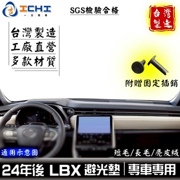 lbx避光墊 lbx 避光墊 24年後【多材質】適用於 lbx儀表墊 lexus避光墊 凌志 儀表墊 遮陽隔熱 台灣製