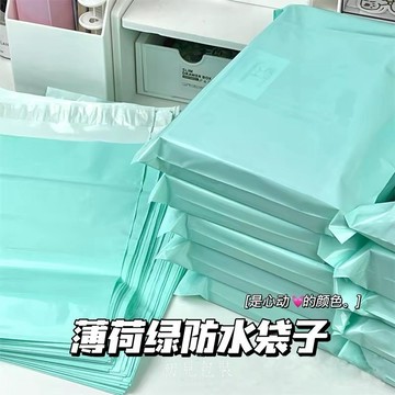 【台灣出貨】薄荷綠PE破壞袋 快遞袋 網拍寄件袋 破壞袋 出貨包材 賣家必備 寄件袋 物流袋 超商便利袋 包貨袋 包材