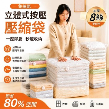 【真空壓縮袋】現貨 加厚真空壓縮袋免抽氣氣立體袋收納袋棉被衣服被子專用袋子特大號 宿舍家用 加厚袋